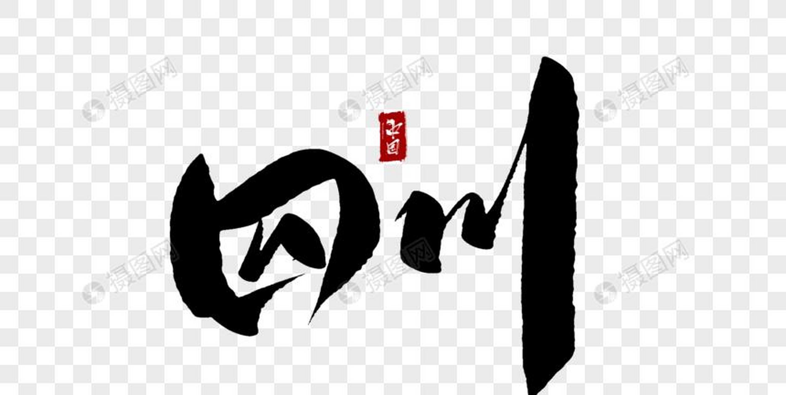 头条号,百家号,知乎号:四川人老曾.微信公众号:蜀人俗事.