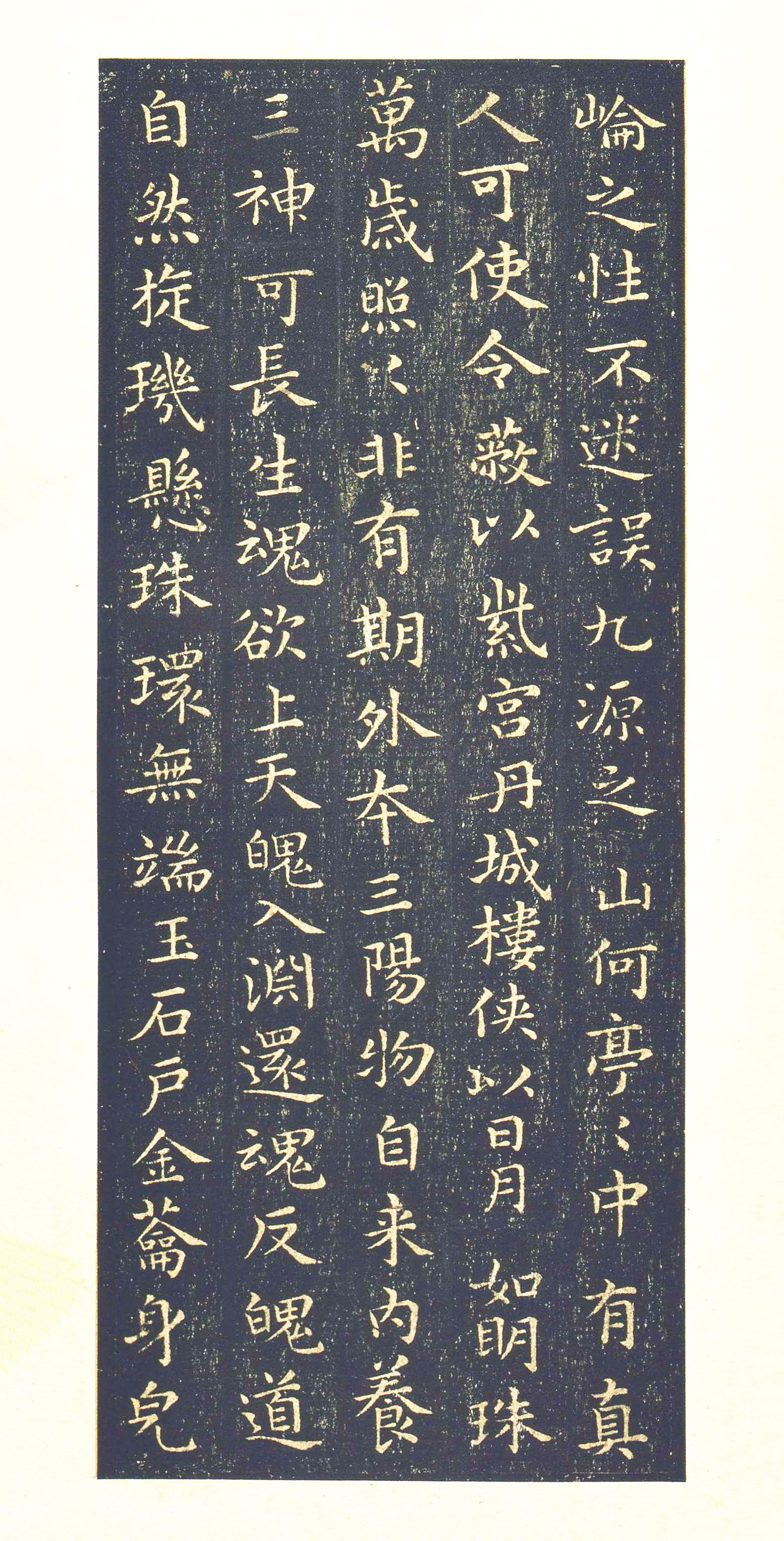 王羲之小楷《黄庭经》,星凤楼本高清图片