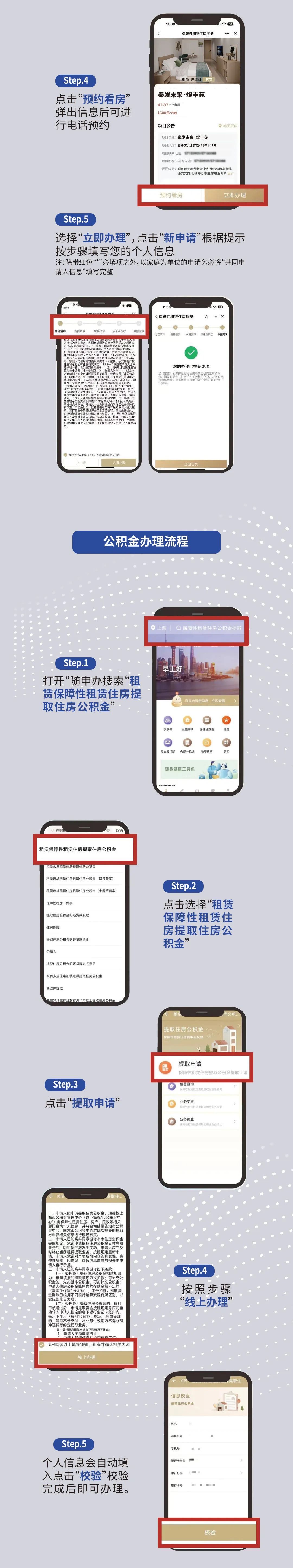 奉贤新城首个保租房社区8月17日上线"随申办"