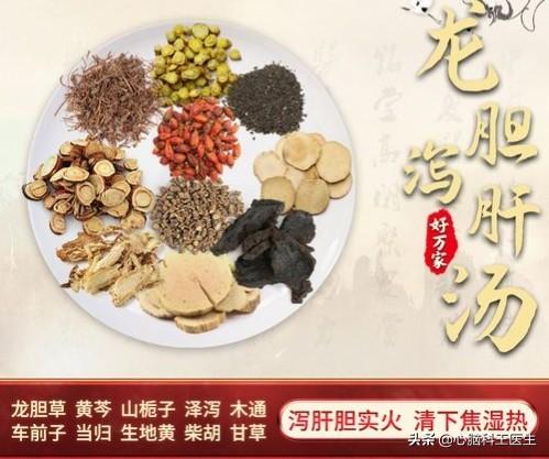 中医降压用什么方子?王医生:龙胆泻肝汤,天麻钩藤饮