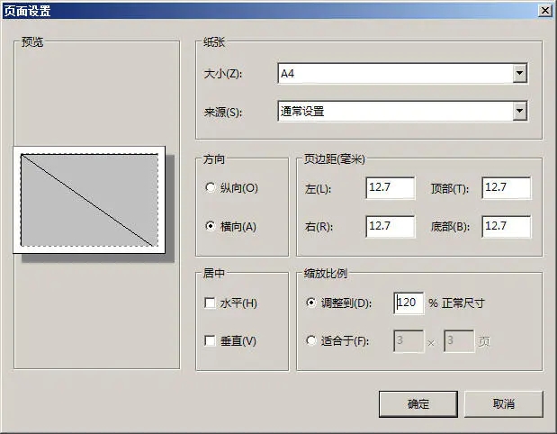 長圖片如何分頁打印在a4紙上