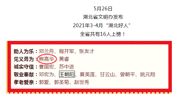 丹江口市税务局:税干熊高华荣获"湖北好人"荣誉称号