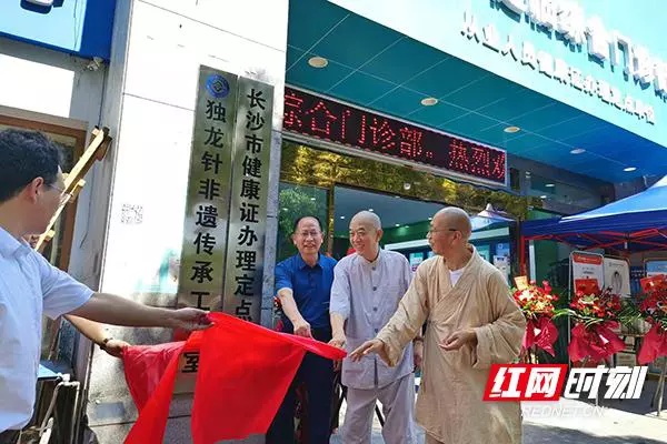 家门口享受特色针灸治疗 非遗独龙针基地落户长沙健临门诊部