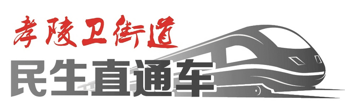 接訴即辦 孝陵衛街道拆除隔離樁消除安全隱患