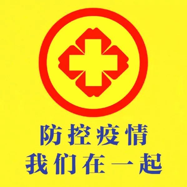 疫情防控进行时