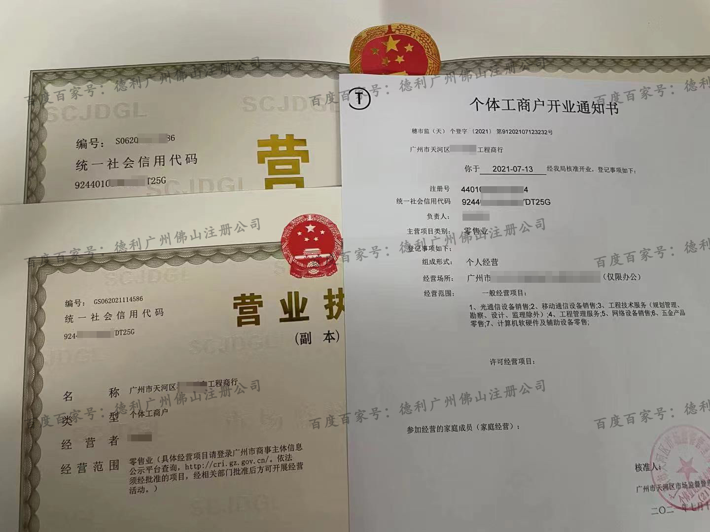 广州市工商注册登记