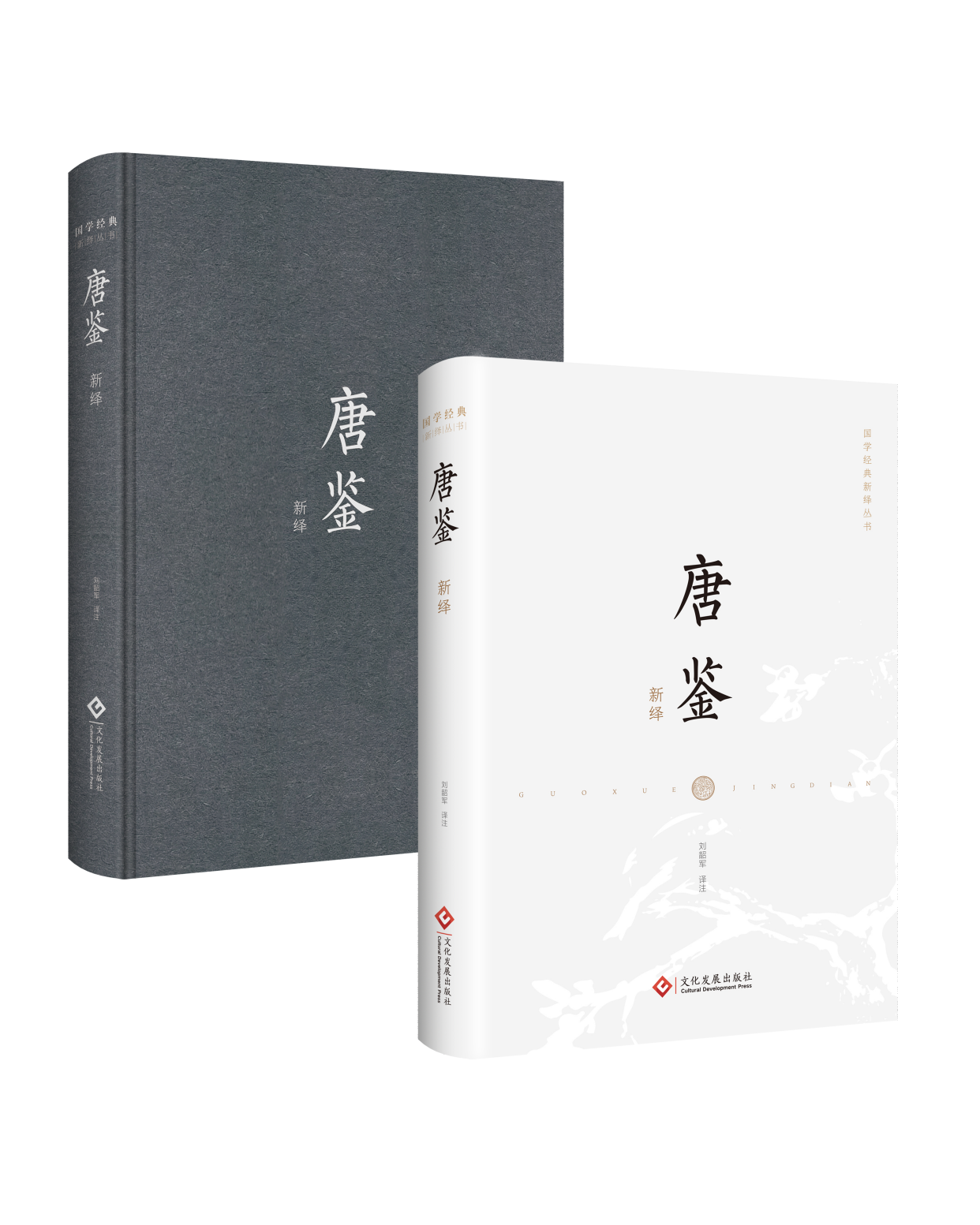 《唐鉴新绎》出版发行,一本书读懂大唐三百年治乱史