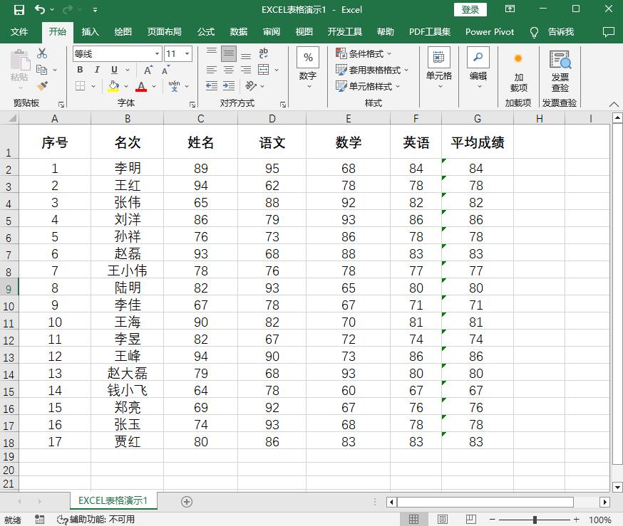 excel表格升降序
