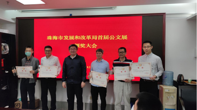 珠海市发展改革局举办第一届公文展