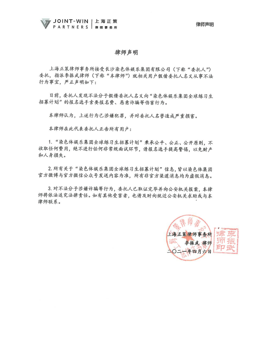 染色体娱乐发布公告将任何有关对集团非法的事宜通过法律途径维权!