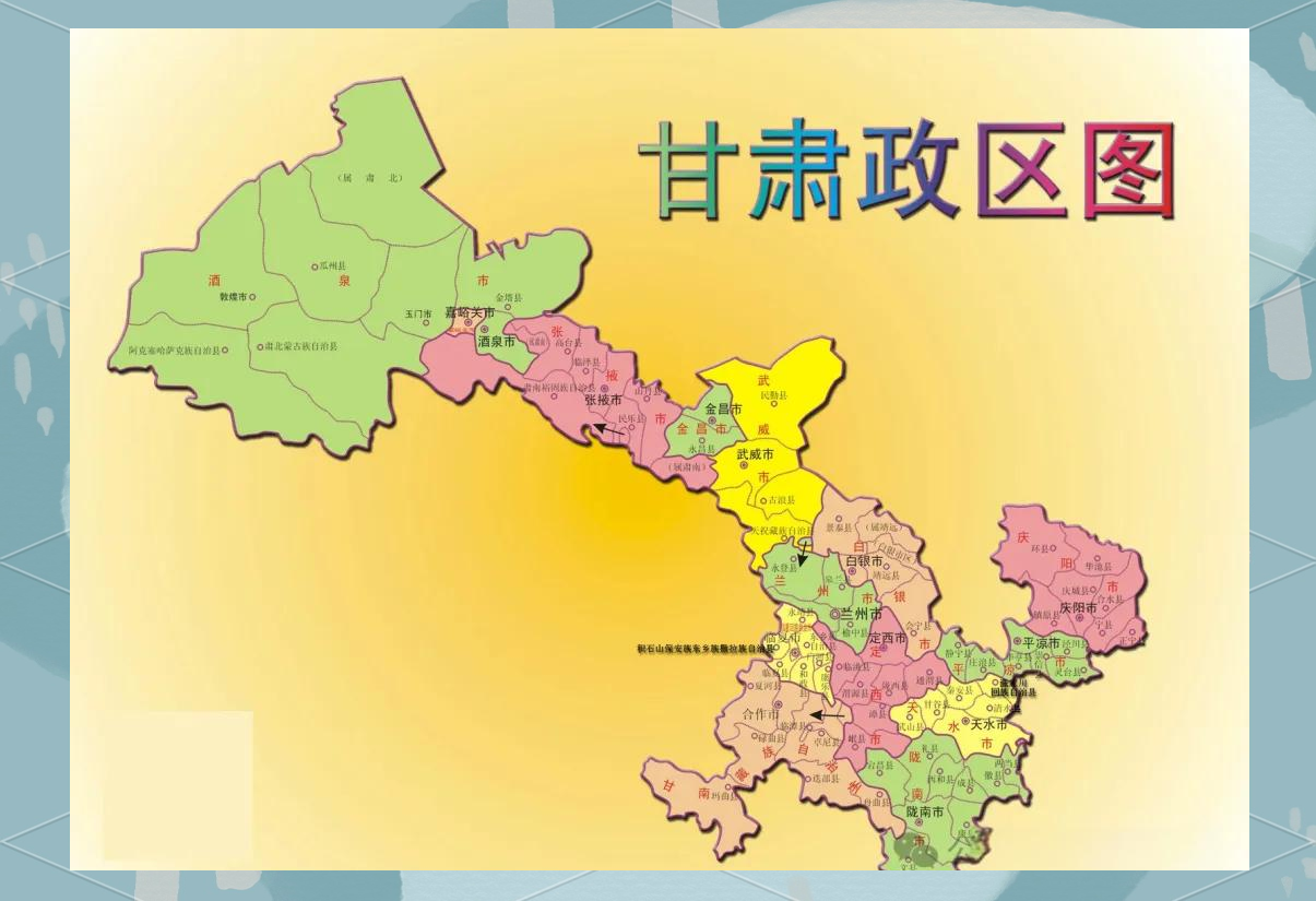 甘肃姓氏文化的独特魅力与现代传承