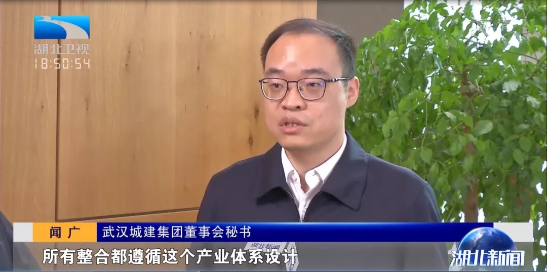 湖北卫视:武汉城建集团打造国企改革样板