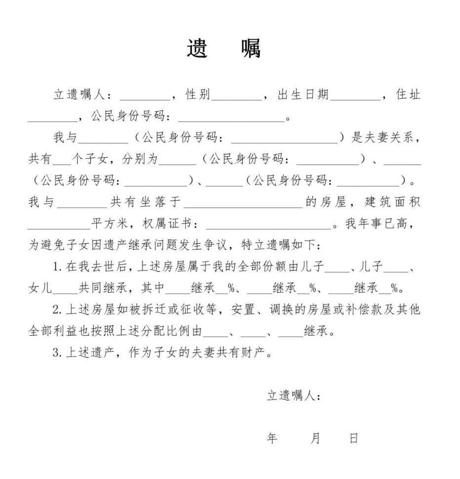 遗嘱模板!需要自取