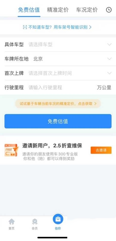 车300二手估值报价(车300二手车估价)