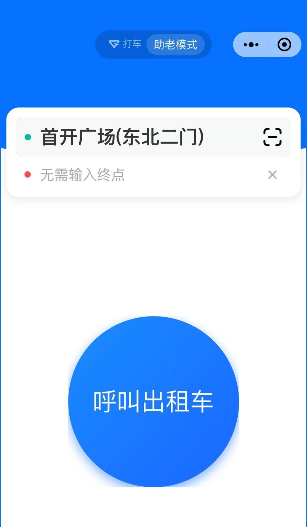 高德打车 "一键叫车"功能试运行:方便老人,无需输入起终点