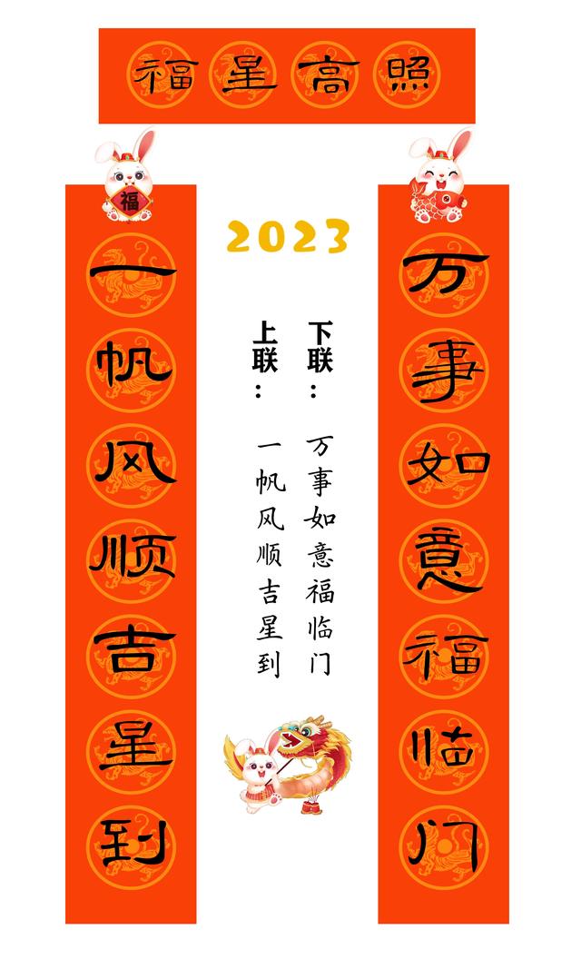 2023年 曹全碑 集字春联(合集)