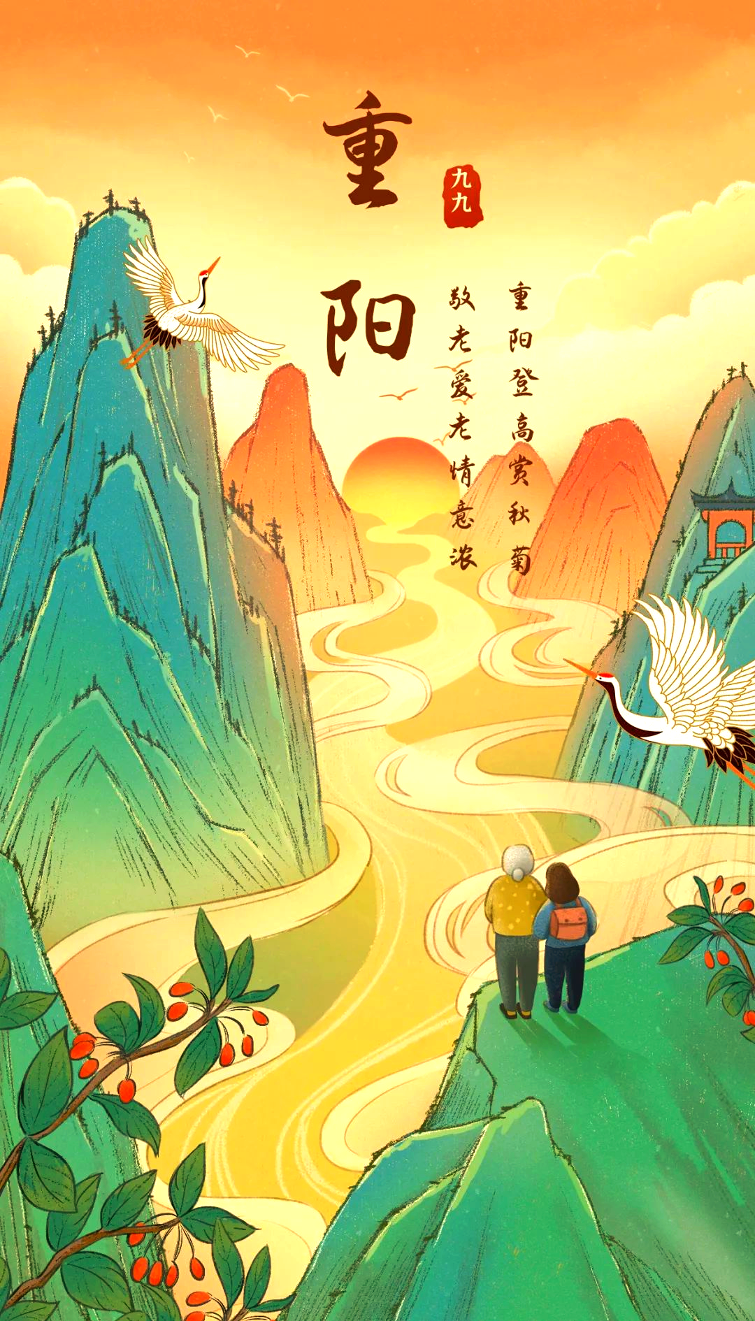 重阳节的文化魅力与现代传承