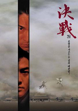 决战紫禁之巅(粤语版)