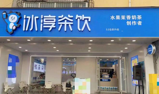 冰淳茶饮加盟投资下来需要多少钱;现在冰淳茶饮加盟赚钱吗