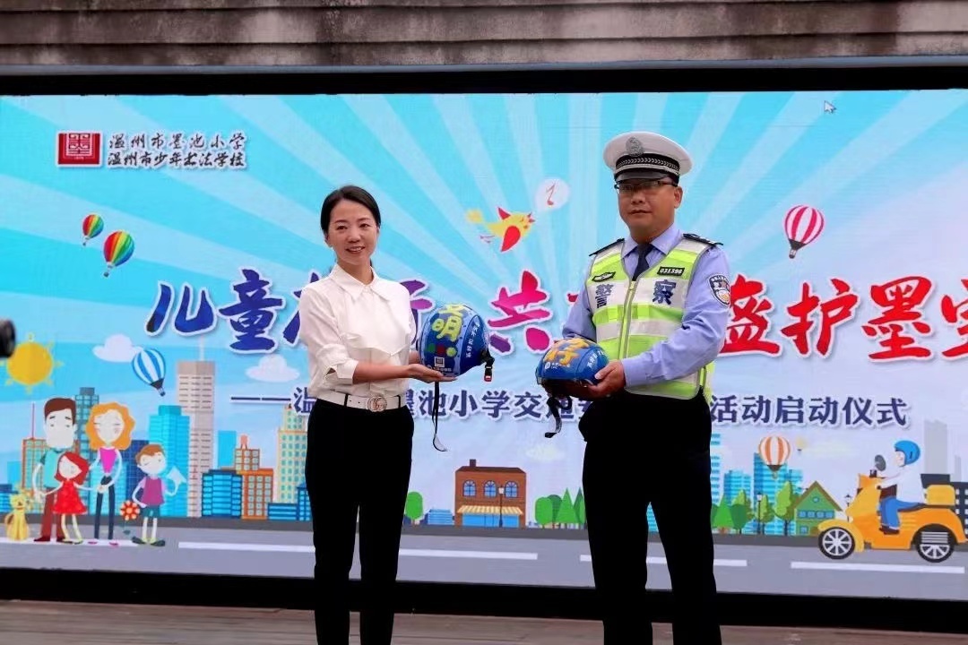 温州市墨池小学开展交通安全主题活动暨"共享头盔"启动仪式