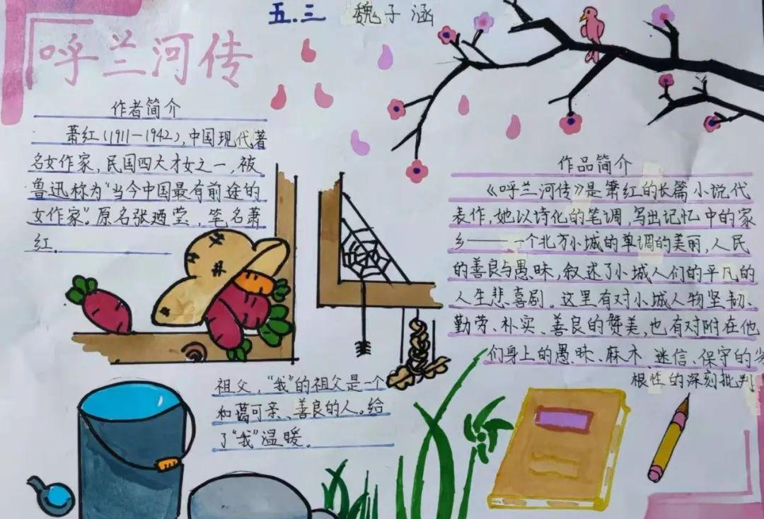 廊坊六小五年级《呼兰河传》手抄报与思维导图优秀作品集