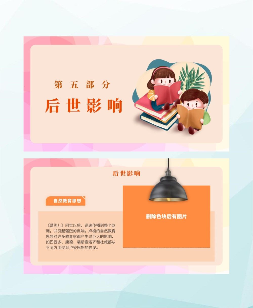 《爱弥儿》读书分享会ppt