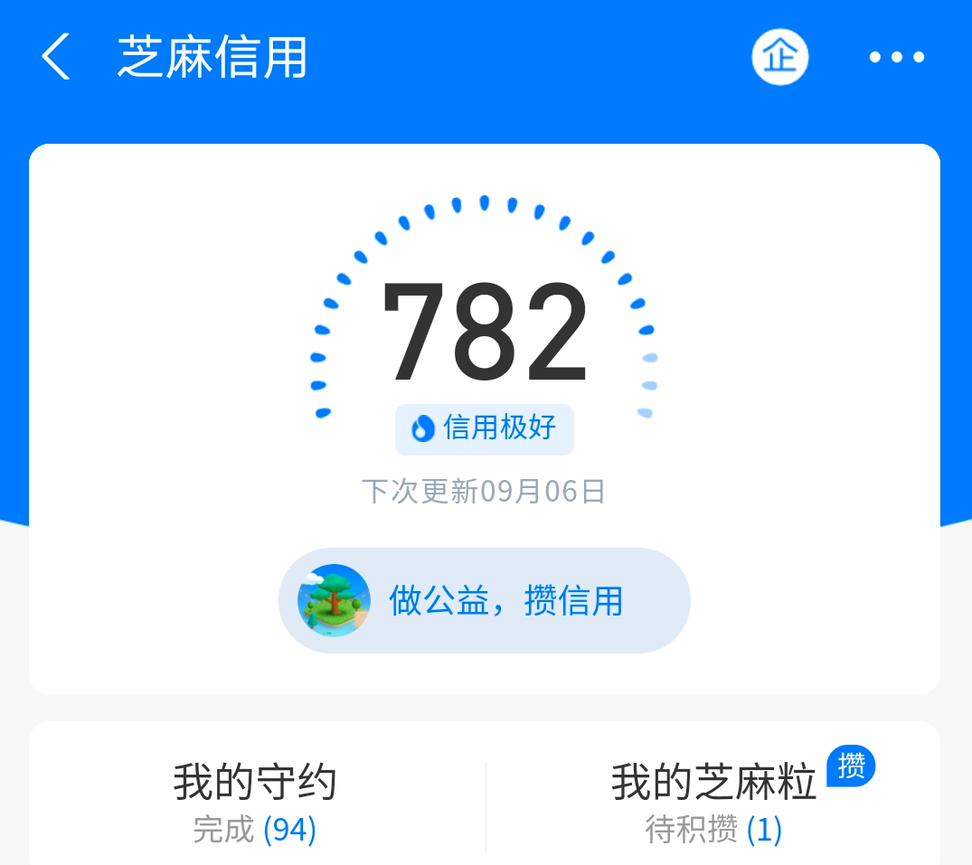 支付宝芝麻分750以上都是什么人?网友:花呗借呗福利!