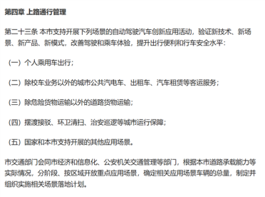 《北京市自动驾驶汽车条例》正式实施 L3级自动驾驶私家车可合法上路