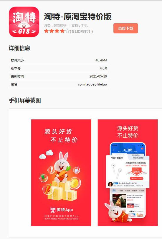淘宝特价版发布最新618版本 改名为"淘特"app
