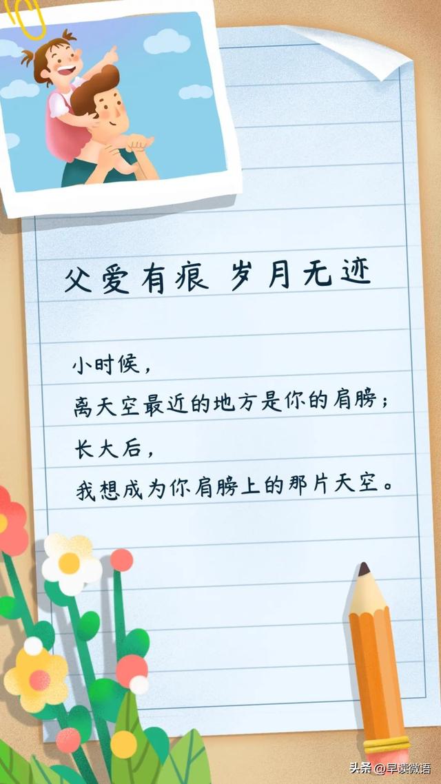 父亲节祝福唯美图片大全 父亲节祝福语说说句子