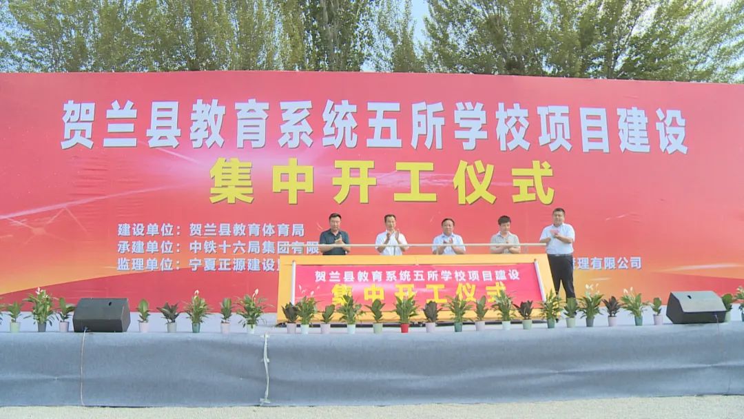 今年,贺兰将新建5所学校!快看在你家附近吗?