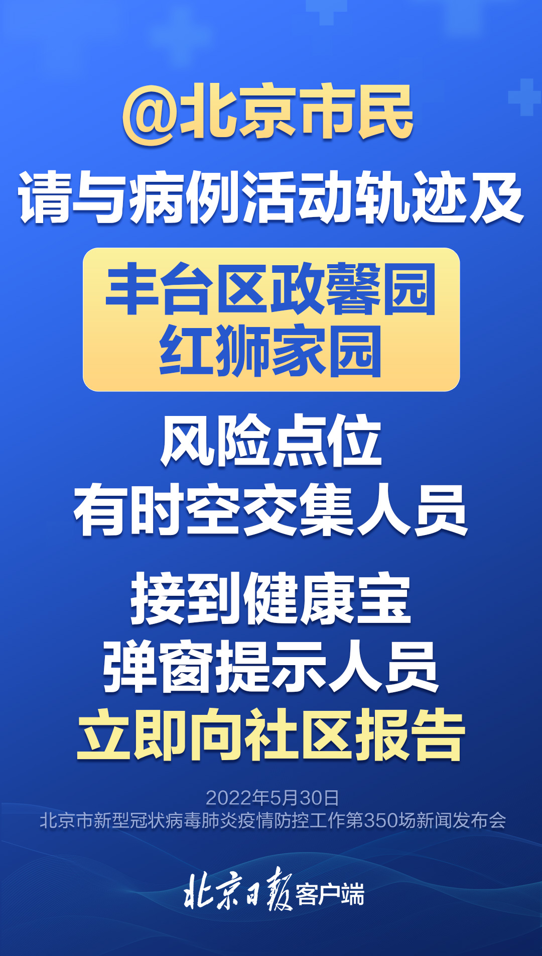 北京今日出现突发疫情,发布会要点看这里