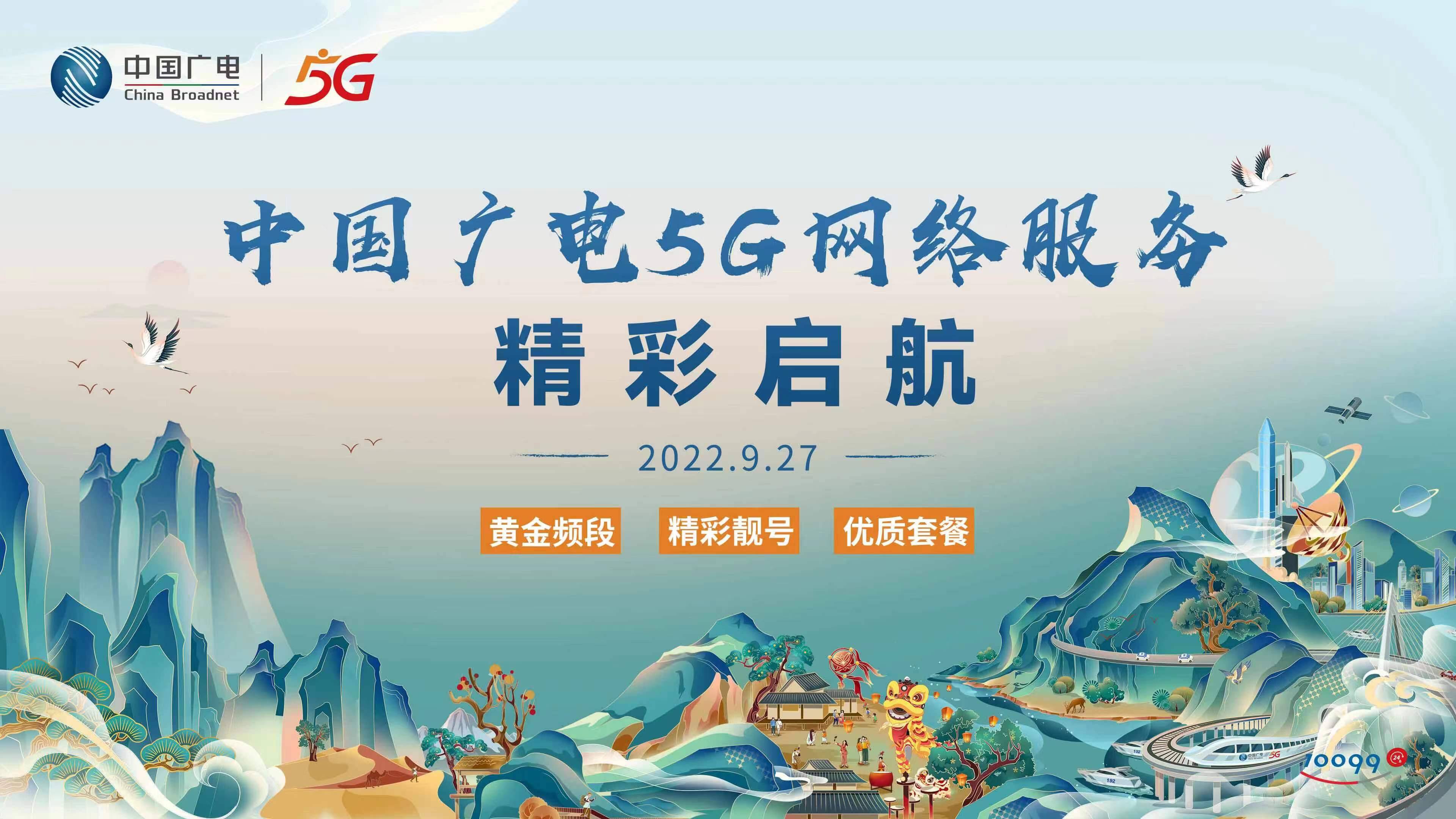 中国广电5g网络服务精彩启航 中国广电山东公司已全面启动业务办理