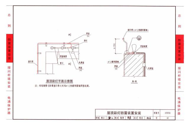 15d501《建筑物防雷设施安装彩色版图集(第一册,共三册)