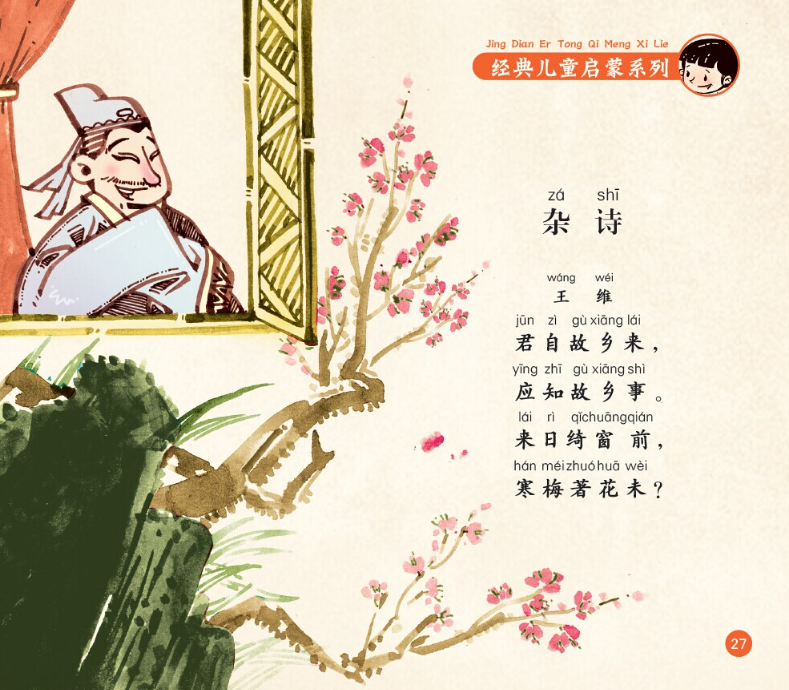 文明礼仪的古诗十首