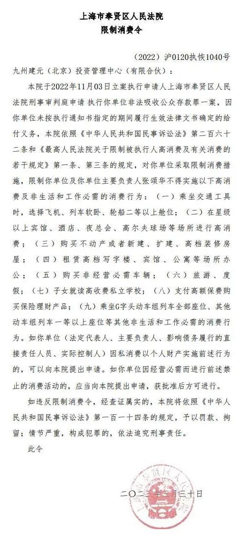 冻结!涉演员任泉,北京文化前董事长宋歌,"内地第一经纪人"王京花