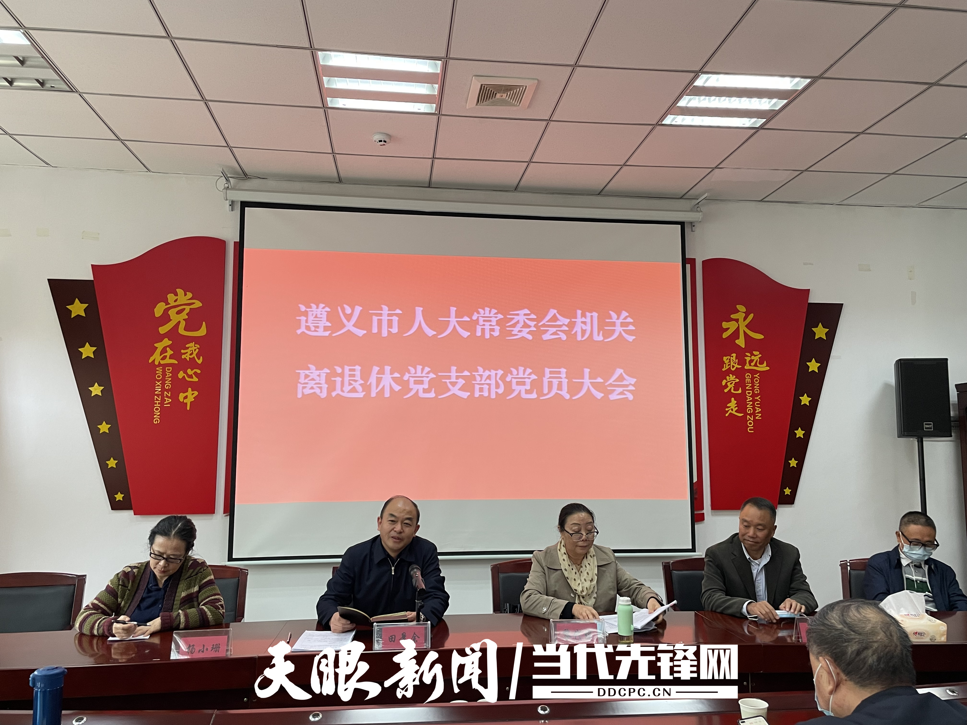 遵义市人大常委会机关召开离退休党支部党员大会