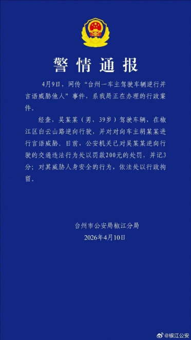 保时捷逆行还威胁他人引热议 官方通报：司机罚款200记3分并拘留