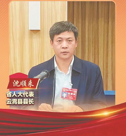省人大代表,云霄县县长沈顺来——奋力打造漳州南部"能源新城"