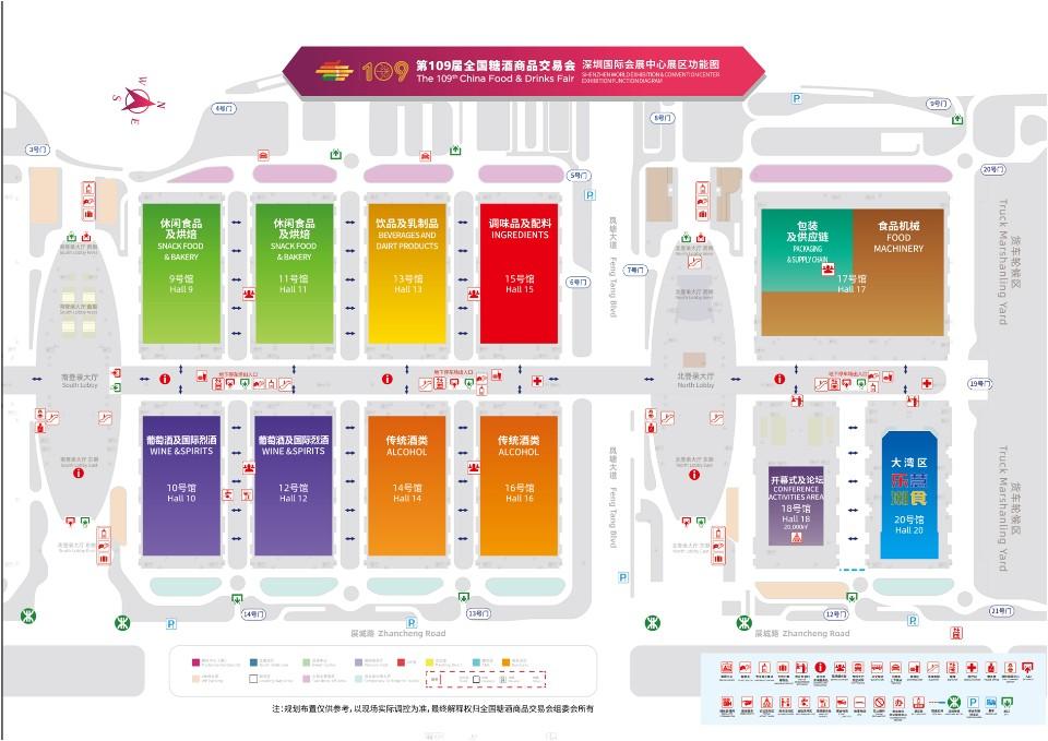 第109届全国糖酒商品交易会将在深圳国际会展中心