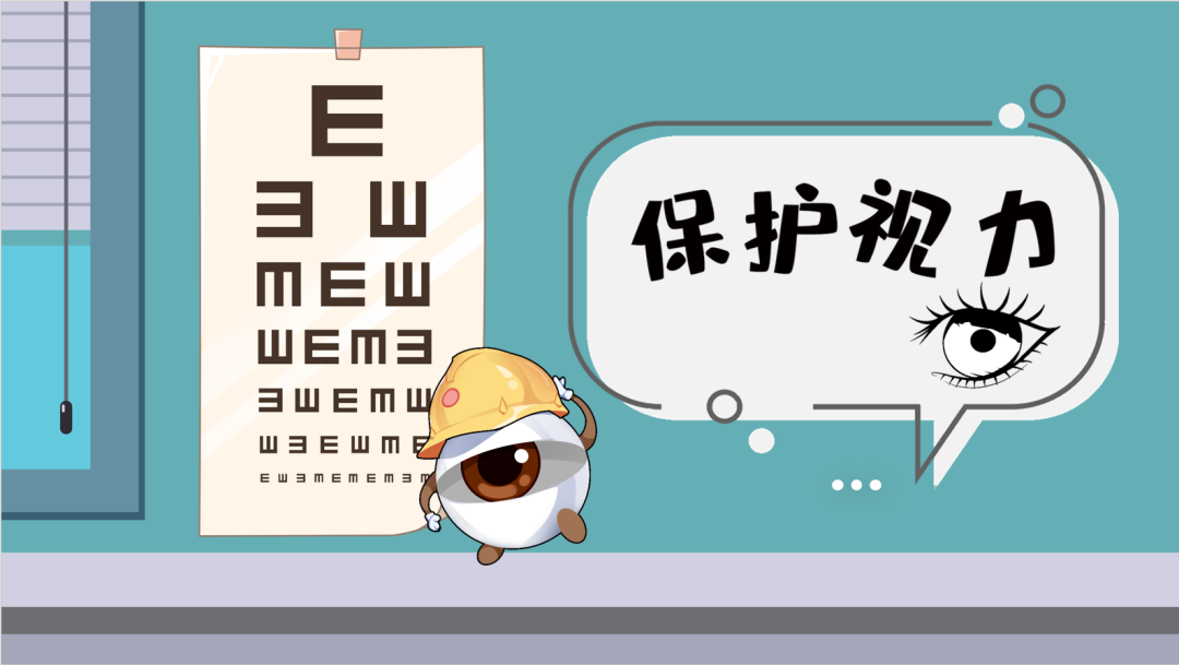 注意用眼卫生,眼睛是心灵的窗户,请守好这扇"窗"!