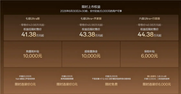 中国40万以上MPV销冠！焕新极氪009上市：41.38万起