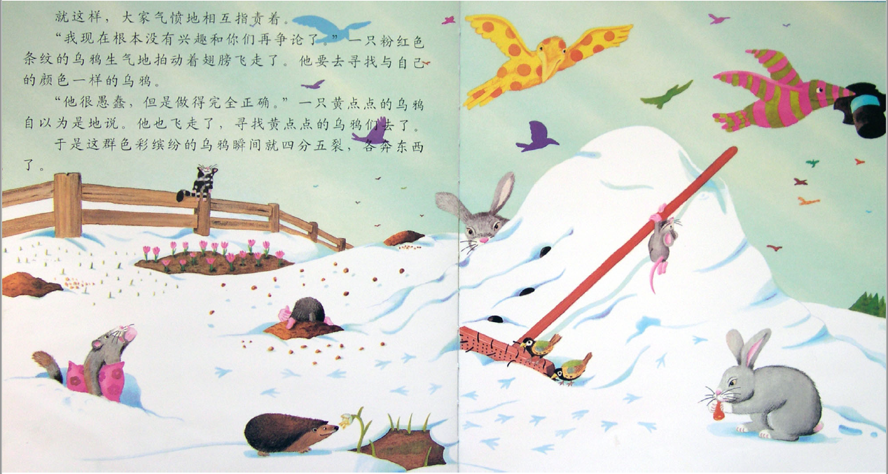 彩色的乌鸦(绘本)
