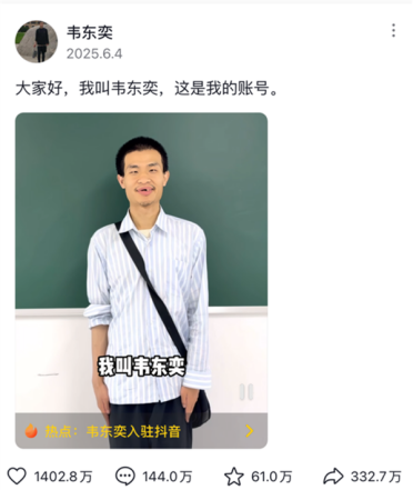 韦东奕账号开通一年零更新：掉粉400多万 仍坐拥2000万粉丝