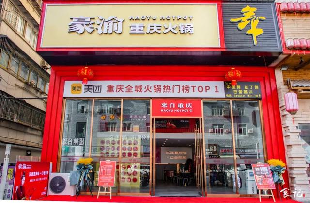 国潮火锅店门头图片