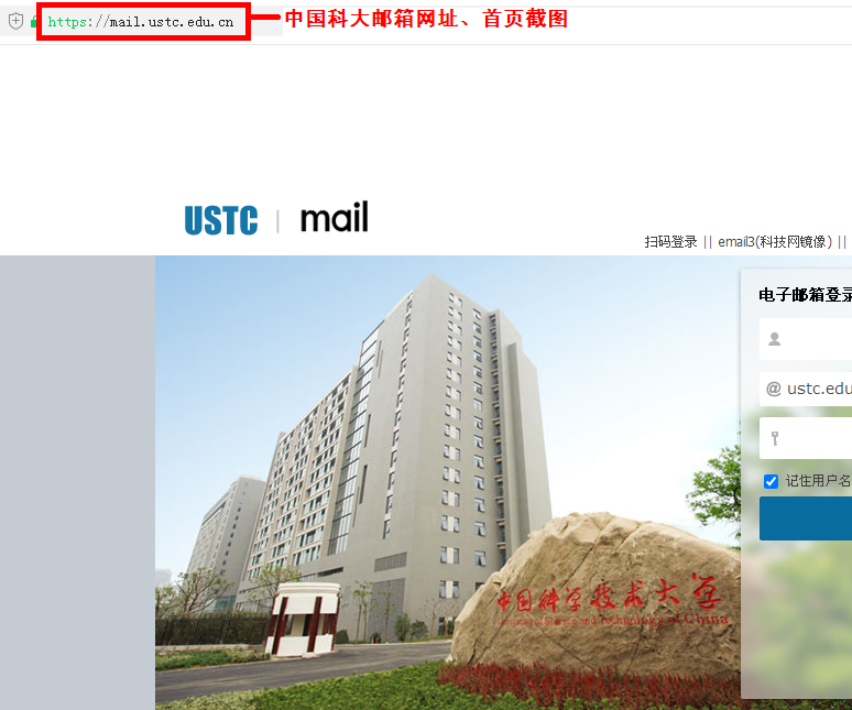 中國(guó)科大郵箱截圖