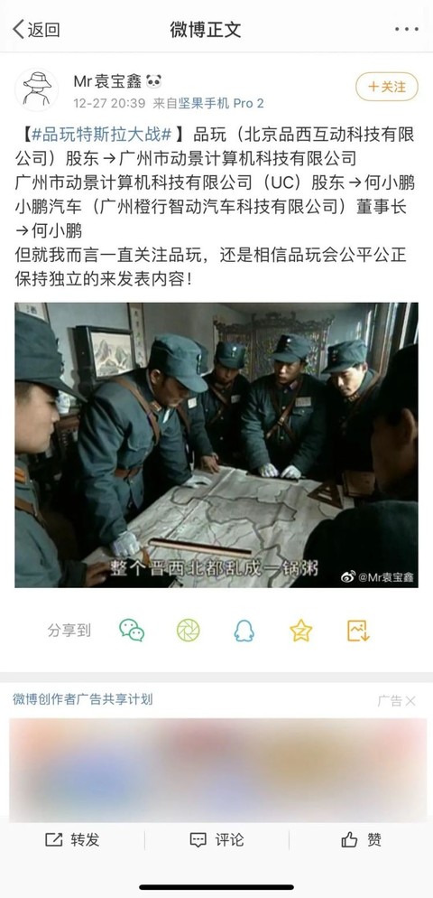 品玩称迪思公关员工散布谣言 并强调将盯着"特斯拉中国"