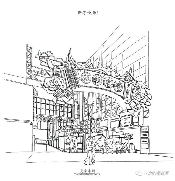 「钢笔画」繁华商圈加分"国际郑"
