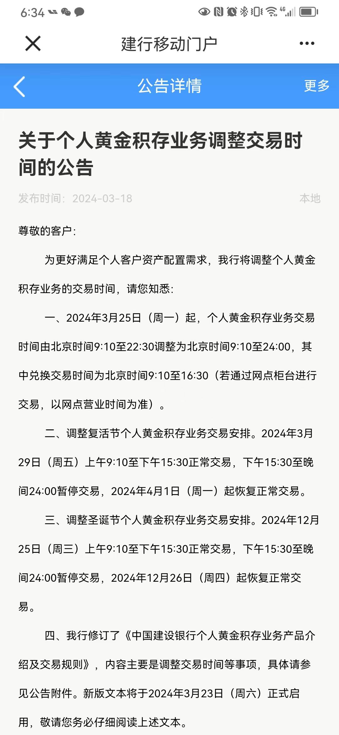 率先上调个人黄金积存业务起点金额后,建设银行再度公告延长交易时间