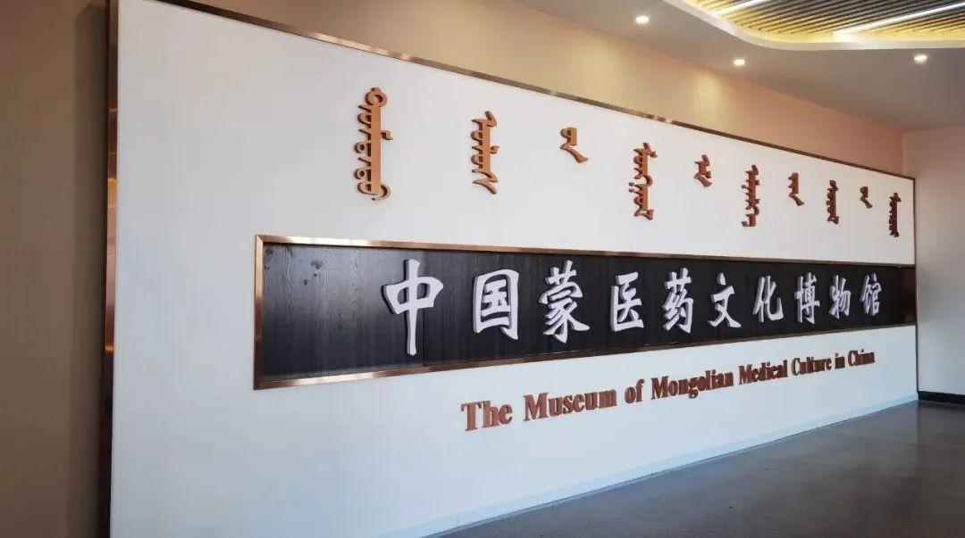 【人才工作】科尔沁区:院士专家工作站助力蒙医药产业高质量发展